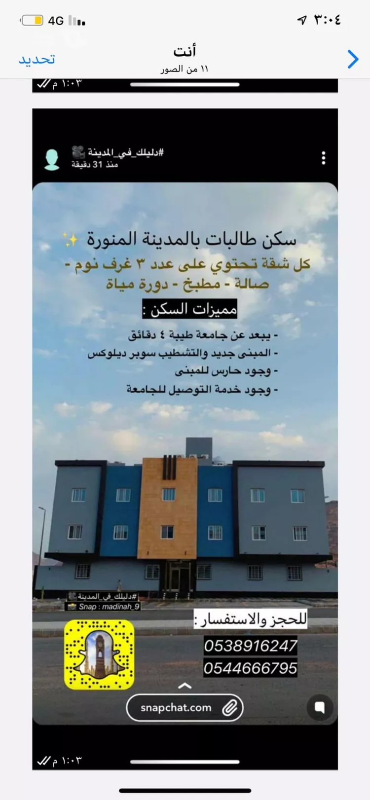 عمارة للإيجار في شارع عبدالله ابن حسن ابن حسن ابن علي ابن ابي طالب, حي طيبة, مدينة المدينة المنورة 5