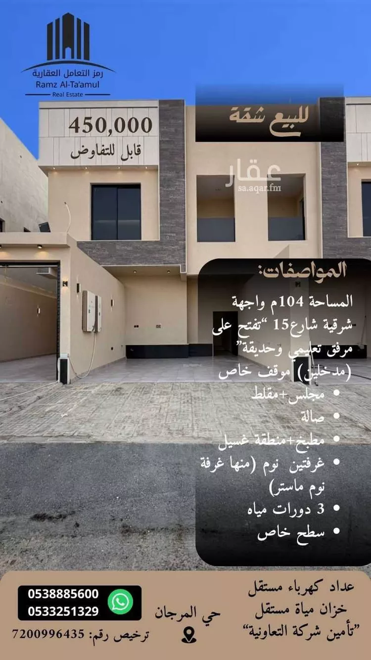 Apartment for Sale in Riyadh Ash Sharq