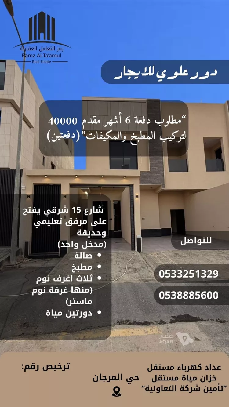 Floor for Rent in Riyadh Ash Sharq