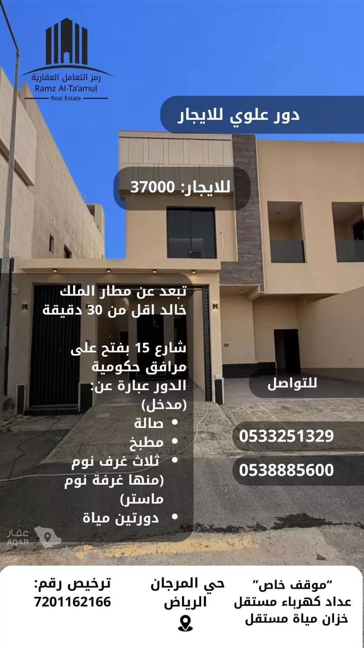 Floor for Rent in Riyadh Ash Sharq