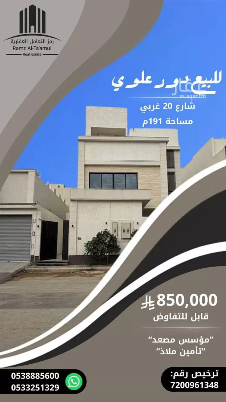 Floor for Sale in Riyadh Ash Sharq