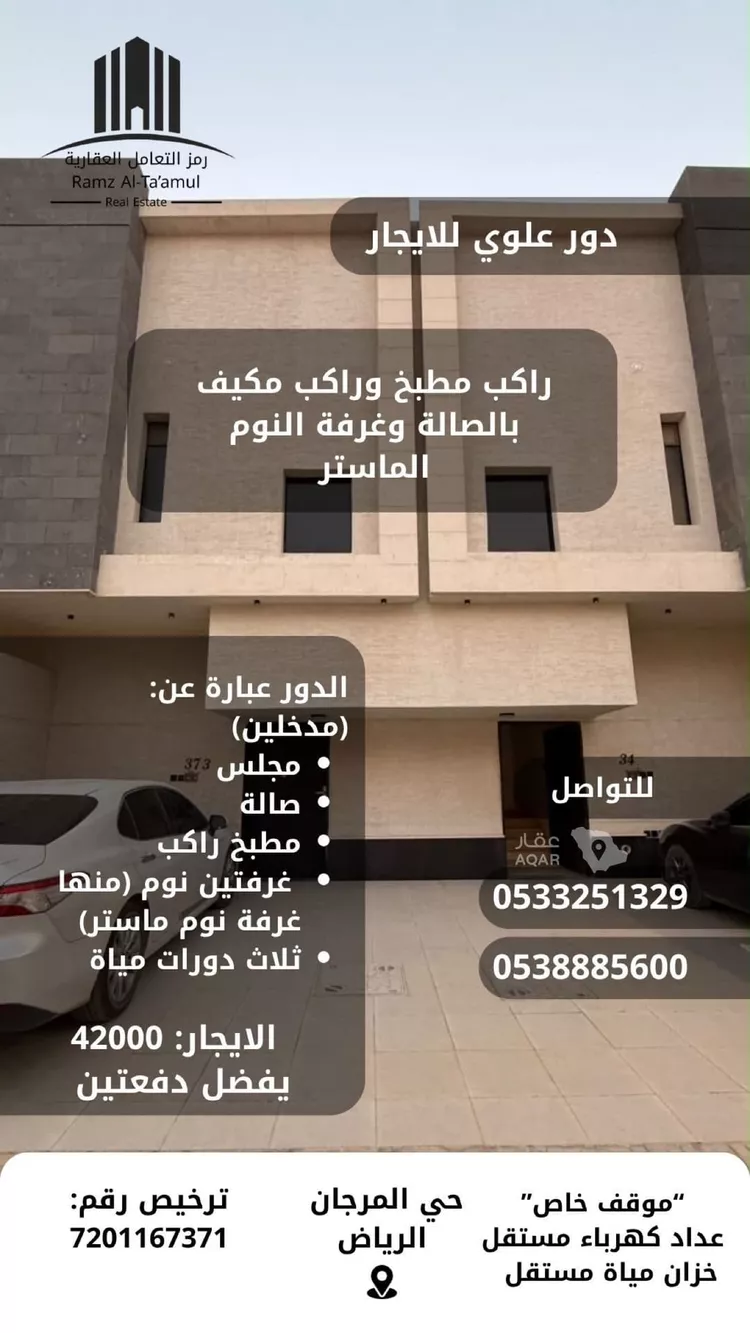 Floor for Rent in Riyadh Ash Sharq