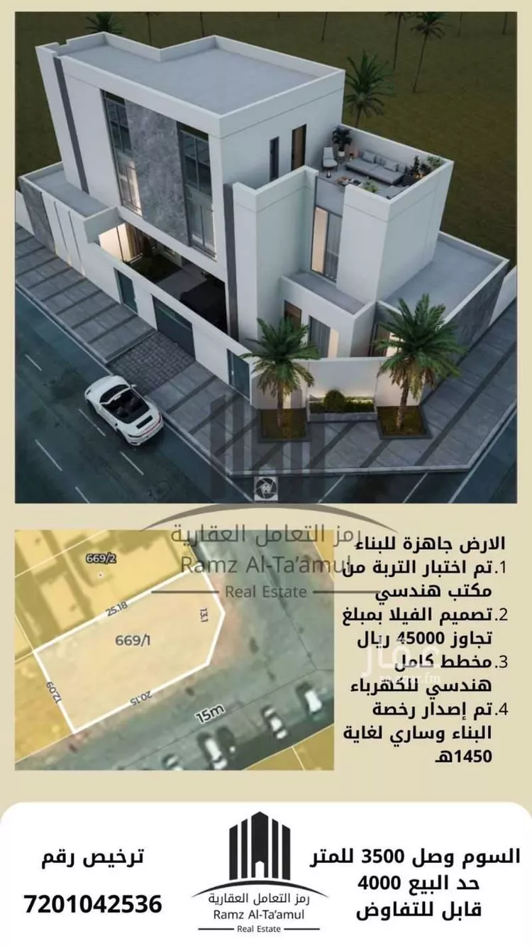 أرض للبيع في شارع عفيفة بنت أحمد, حي الرمال, مدينة الرياض, منطقة الرياض