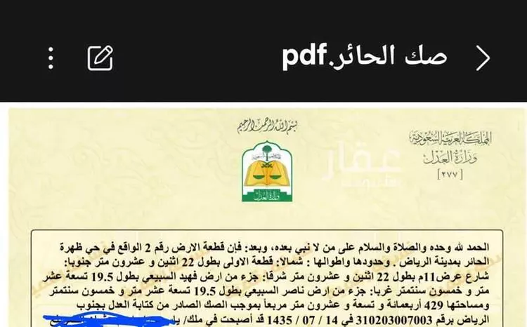 أرض للبيع في شارع وثيلان ، حي الحائر ، الرياض ، منطقة الرياض صورة 2
