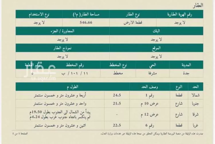 عمارة للبيع في شارع الامن, حي مشرفة, مدينة جدة, منطقة مكة المكرمة صورة 2