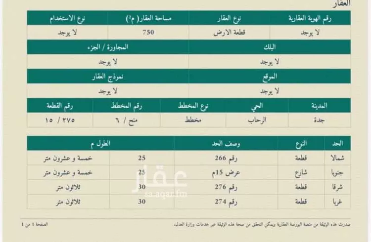 فيلا للبيع في شارع بيده, حي الرحاب, مدينة جدة, منطقة مكة المكرمة صورة 2