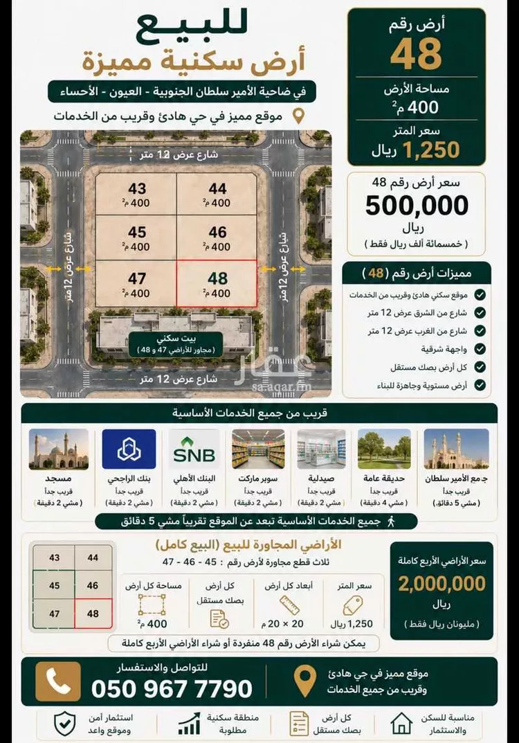 أرض للبيع في شارع 6748963, حي ضاحية الامير سلطان الجنوبية, مدينة العيون, المنطقة الشرقية