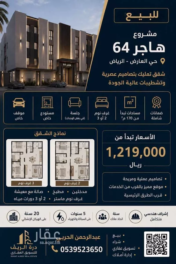 شقة للبيع في شارع نعيم بن عبدالله, حي العارض, مدينة الرياض, منطقة الرياض