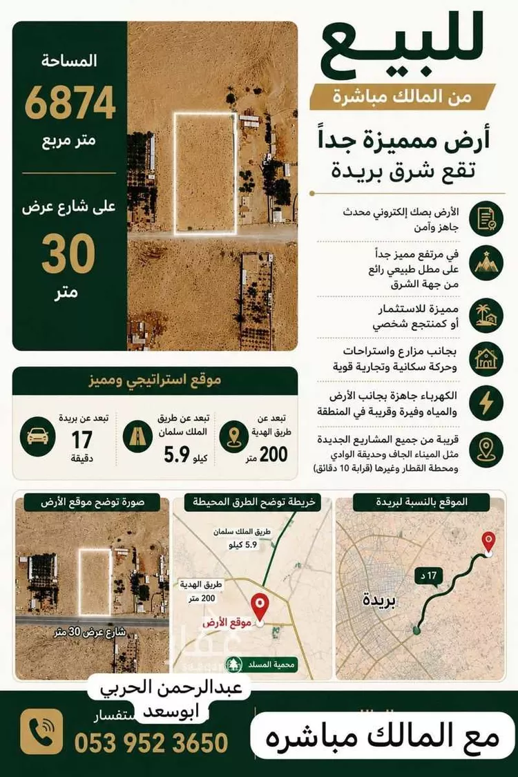 Land for Sale in Buraydah Al Qaa Al Barid