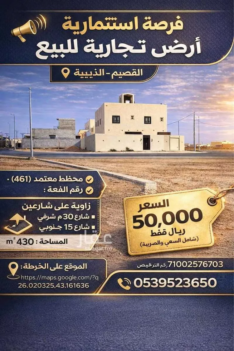 أرض للبيع في شارع 766, مدينة الذيبية, منطقة القصيم