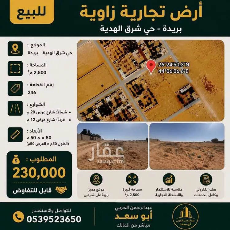 أرض للبيع في حي العريفيه, مدينة بريدة, منطقة القصيم