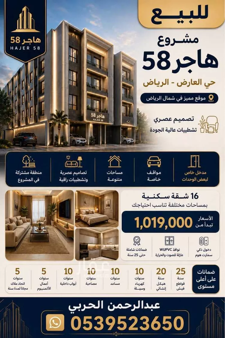 شقة للبيع في شارع احمد بن سعيد ابن الهندي, حي العارض, مدينة الرياض, منطقة الرياض