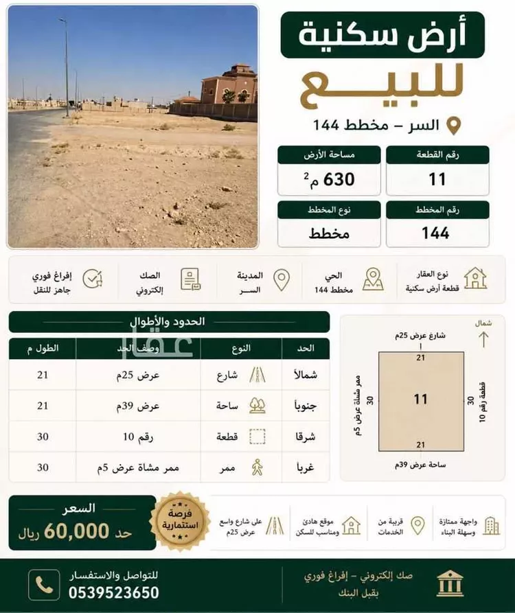 Land for Sale in Al Mithnab Al Qufayfah