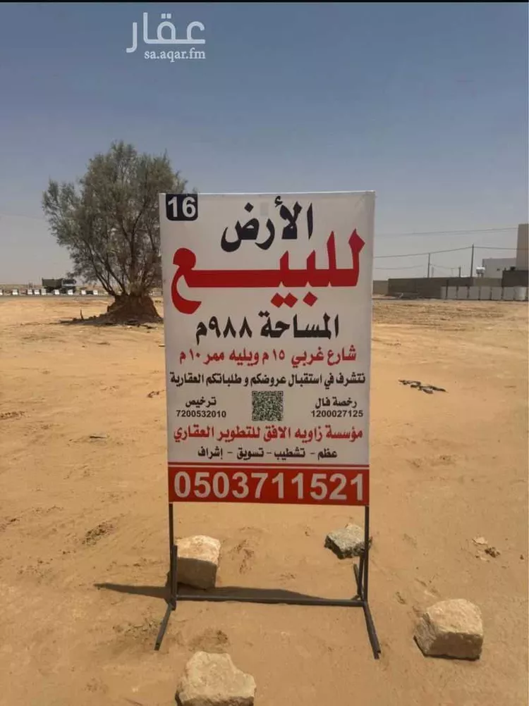 Land for Sale in Buraydah Ar Rihab