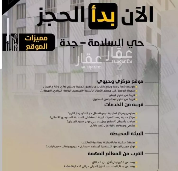 شقة للبيع في شارع مناره المروه, حي السلامة, مدينة جدة, منطقة مكة المكرمة صورة 3