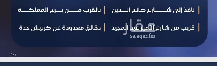 شقة للبيع في شارع برهان الدين الداراني, حي الياقوت, مدينة جدة, منطقة مكة المكرمة 9