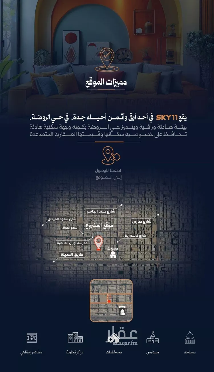شقة للبيع في شارع احمد محمدالسباعي, حي الروضة, مدينة جدة, منطقة مكة المكرمة 6
