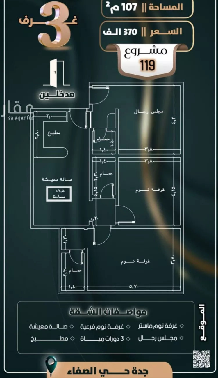 شقة للبيع في شارع إبن ثابت, حي الصفاء, مدينة جدة, منطقة مكة المكرمة صورة 2