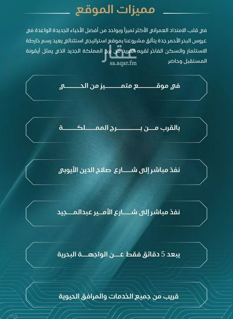 شقة للبيع في شارع الحصين الذبياني, حي الياقوت, مدينة جدة, منطقة مكة المكرمة صورة 3