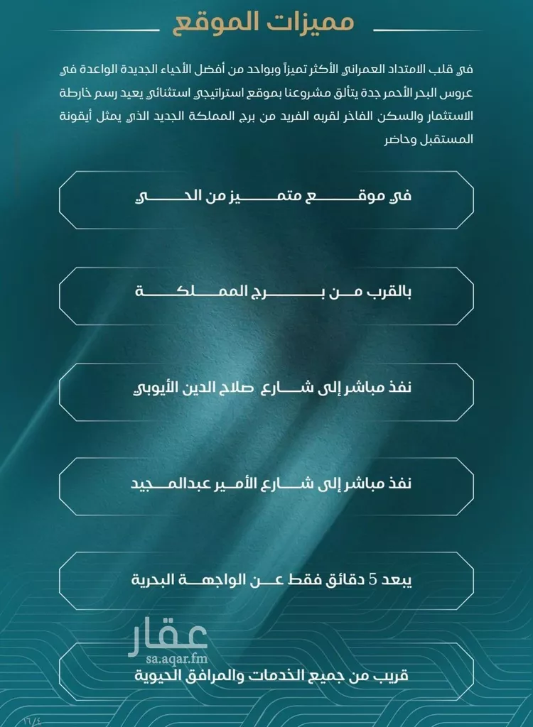 شقة للبيع في شارع الحصين الذبياني, حي الياقوت, مدينة جدة, منطقة مكة المكرمة 6