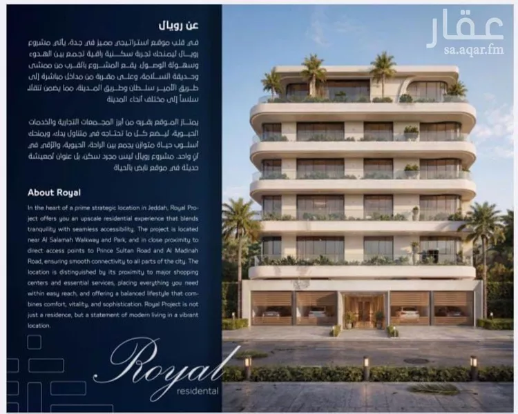 Apartment for Sale in Jeddah As Salamah