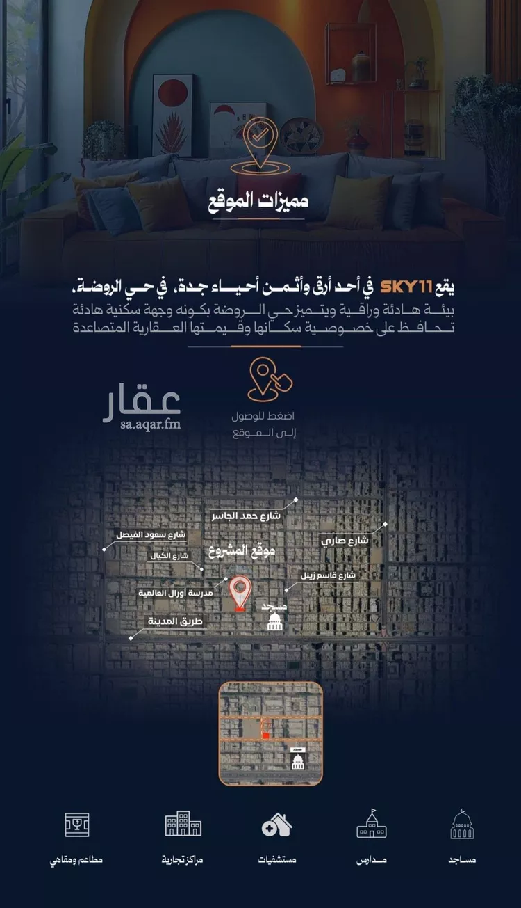 شقة للبيع في شارع احمد محمدالسباعي, حي الروضة, مدينة جدة, منطقة مكة المكرمة 6