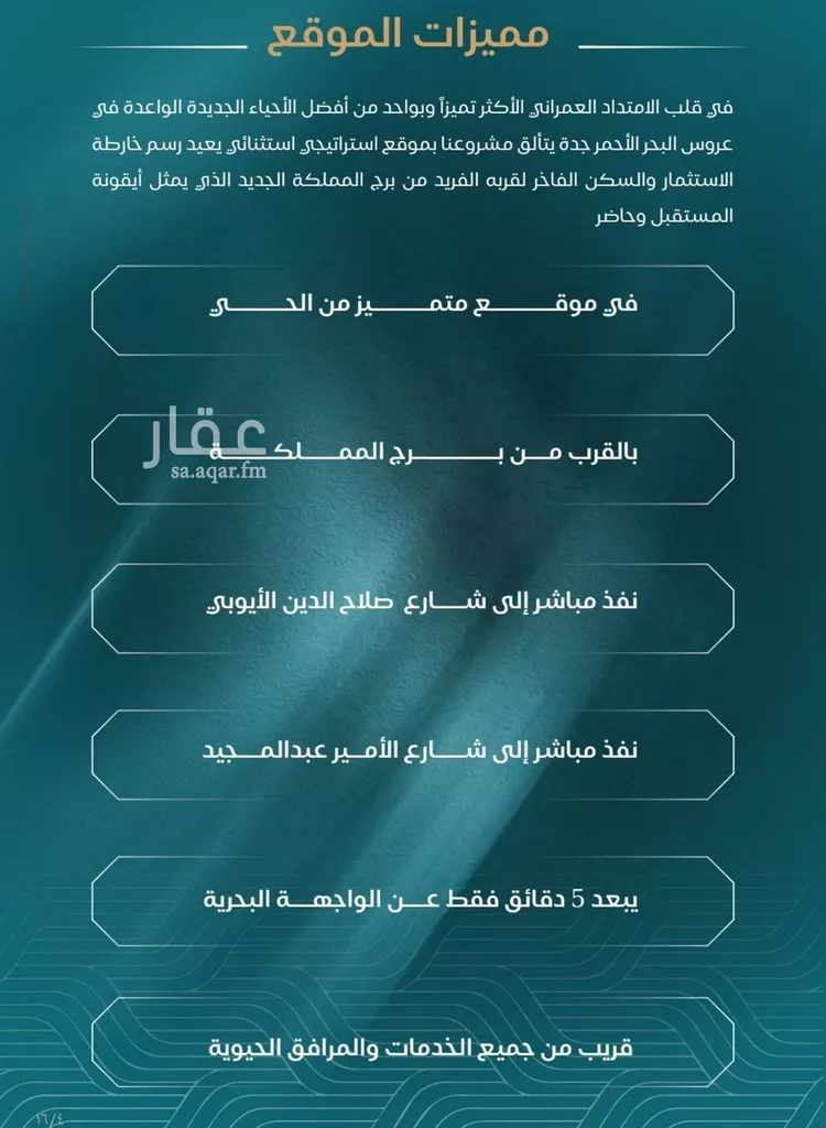 شقة للبيع في شارع الحصين الذبياني, حي الياقوت, مدينة جدة, منطقة مكة المكرمة 6