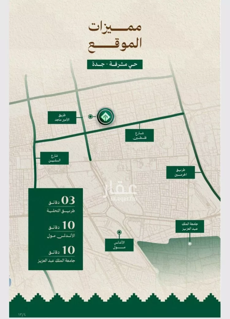 شقة للبيع في شارع الرابطه الاسلاميه, حي مشرفة, مدينة جدة, منطقة مكة المكرمة صورة 2