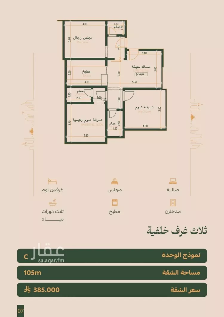 Apartment for Sale in Jeddah Al Faisaliah