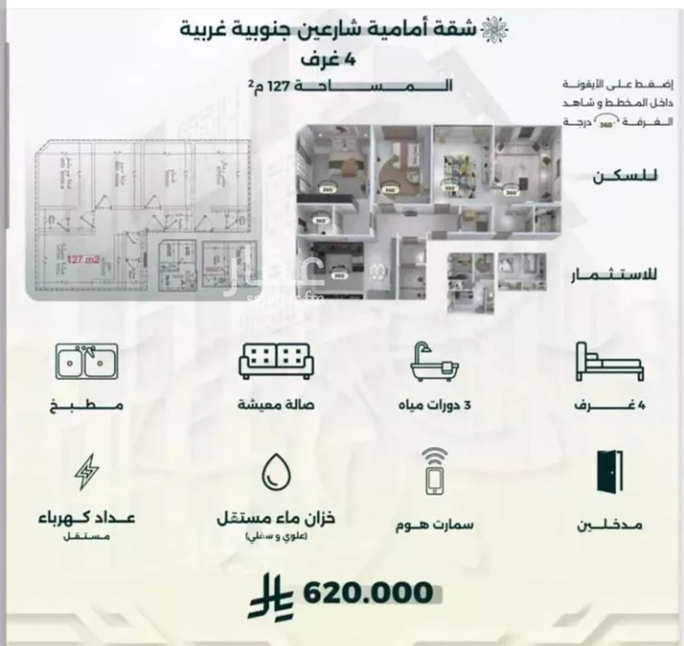Apartment for Sale in Jeddah Ar Rawdah