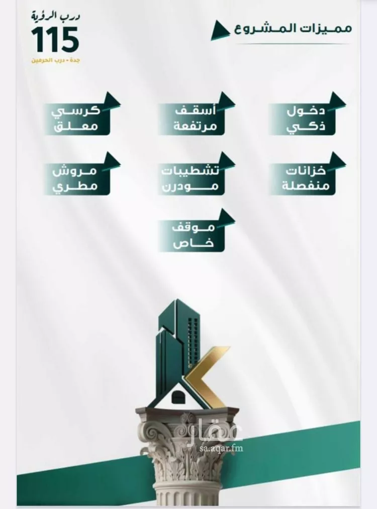 شقة للبيع في شارع ابو ذر الغفاري, حي الفيحاء, مدينة جدة, منطقة مكة المكرمة صورة 5