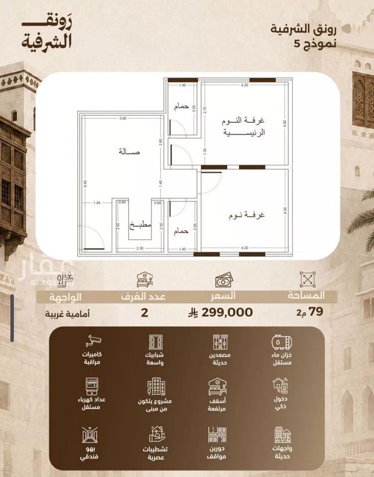 شقة للبيع في شارع ابو بكر الصديق, حي الشرفية, مدينة جدة, منطقة مكة المكرمة صورة 4