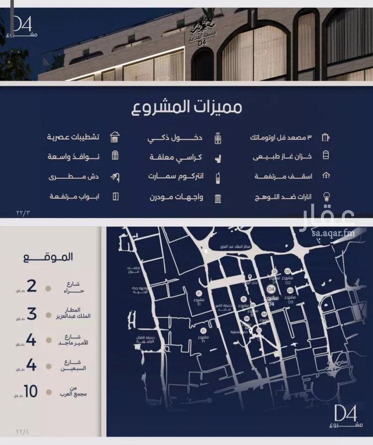 شقة للبيع في شارع علي النقي, حي المروة, مدينة جدة, منطقة مكة المكرمة صورة 3