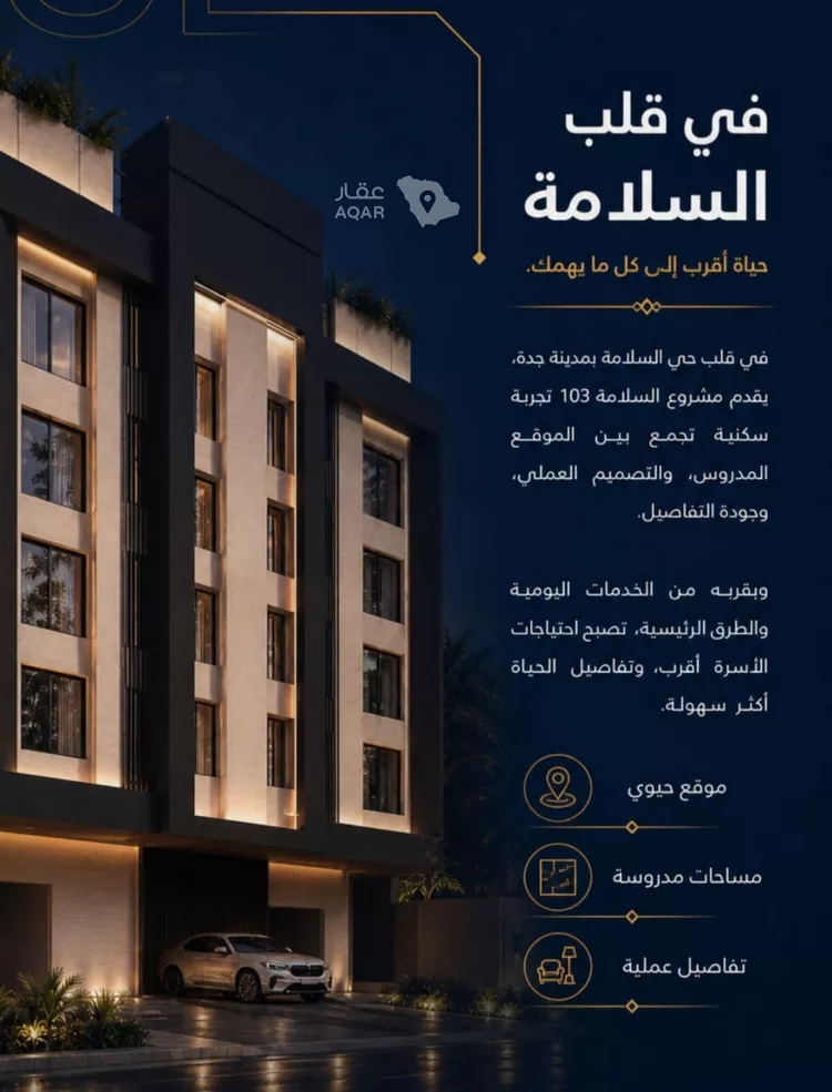 شقة للبيع في شارع منارة الصفا, حي السلامة, مدينة جدة, منطقة مكة المكرمة 5