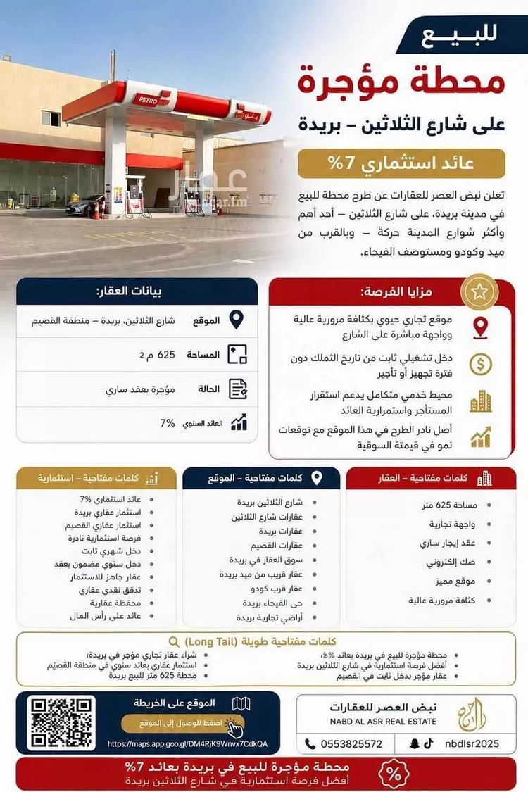 Station for sale in Buraydah Ar Rabwah