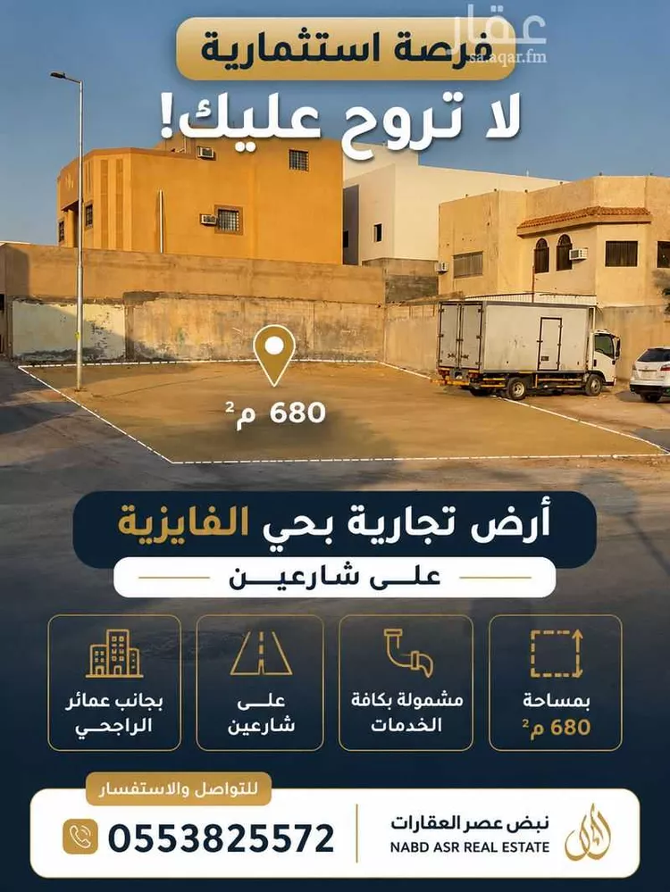 Land for Sale in Buraydah Al Fayziyyah