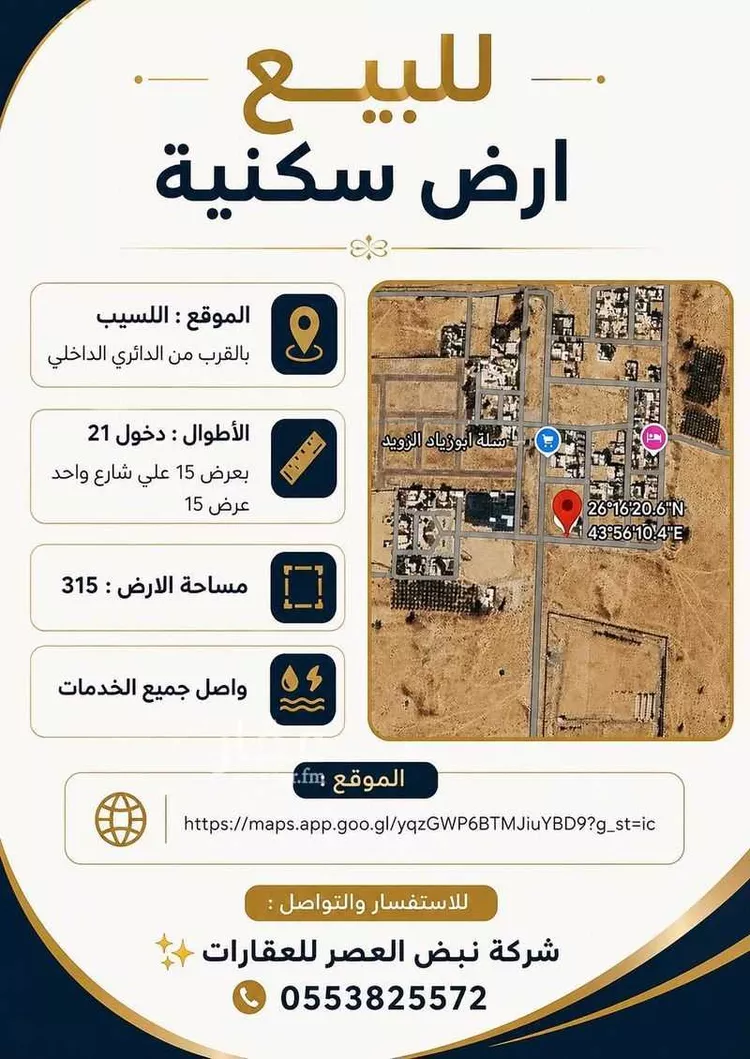 Land for Sale in Buraydah Al Lasib