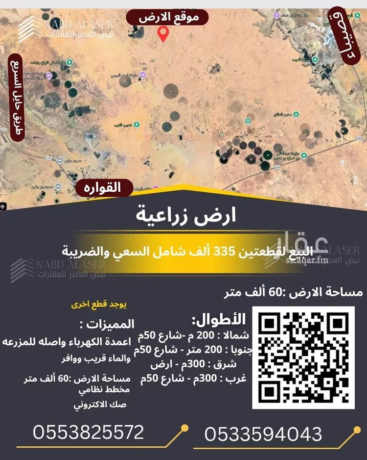أرض للبيع في حي مزارع القوارة الشمالية والغربية, مدينة مزارع القوارة الشمالية والغربية, منطقة القصيم