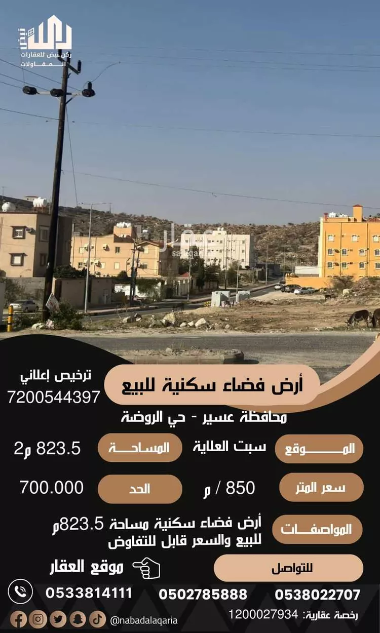 أرض للبيع في شارع سبت العلاية, حي الروضة, مدينة بلقرن, منطقة عسير صورة 2