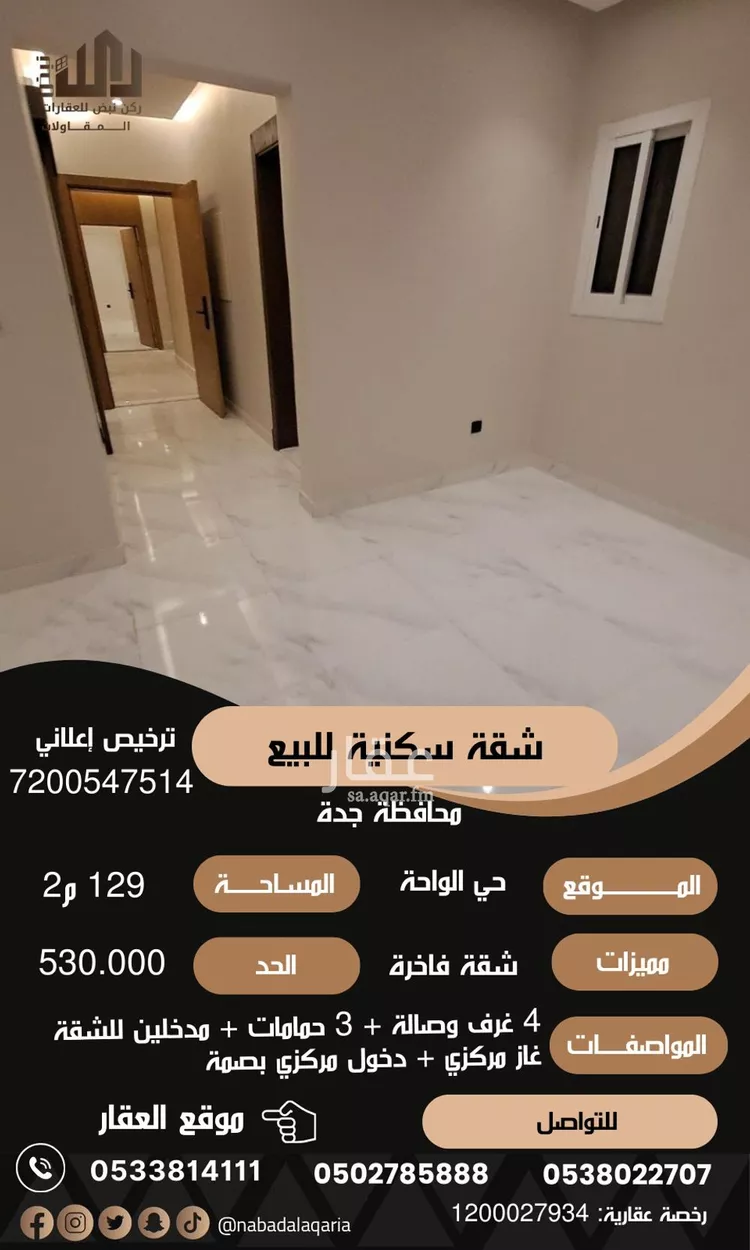شقة للبيع في شارع ابراهيم بن عيدان, حي الواحة, مدينة جدة, منطقة مكة المكرمة صورة 2