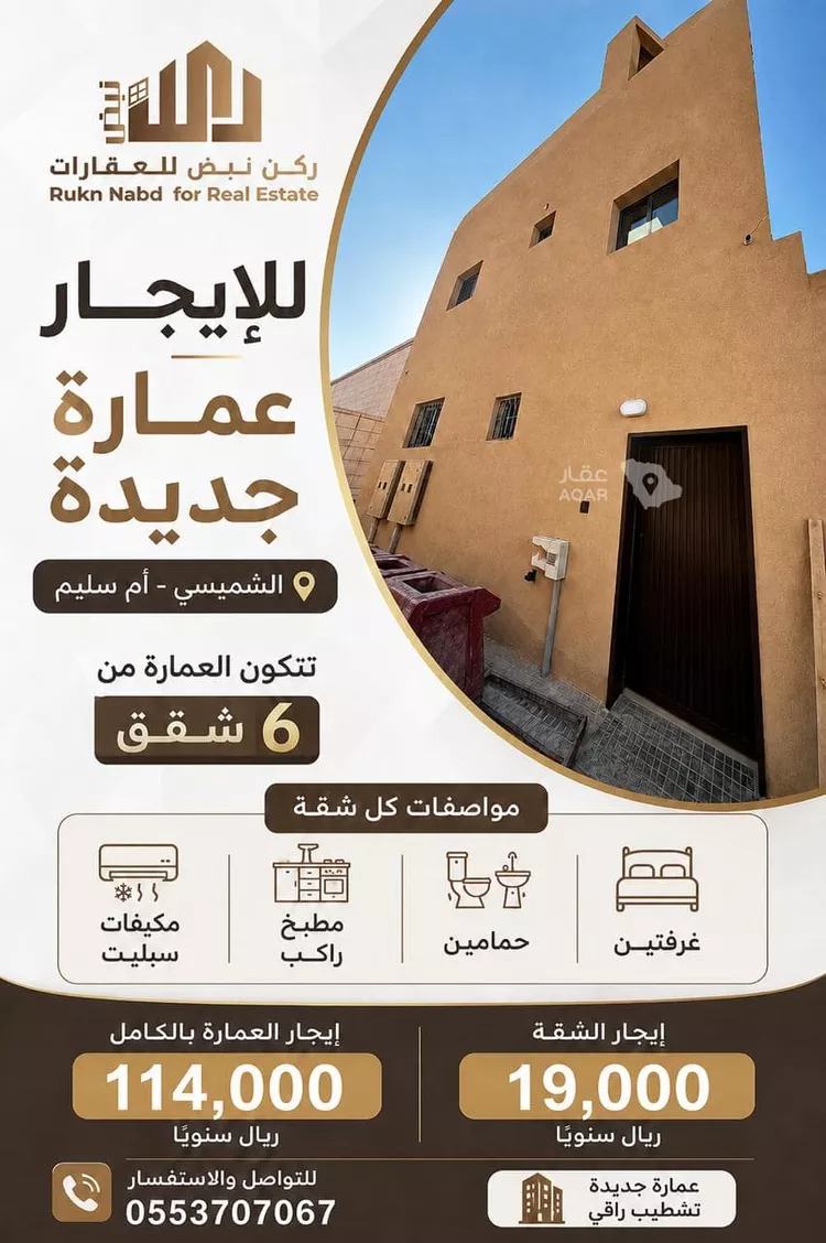 Building for Rent in Riyadh Umm Salim