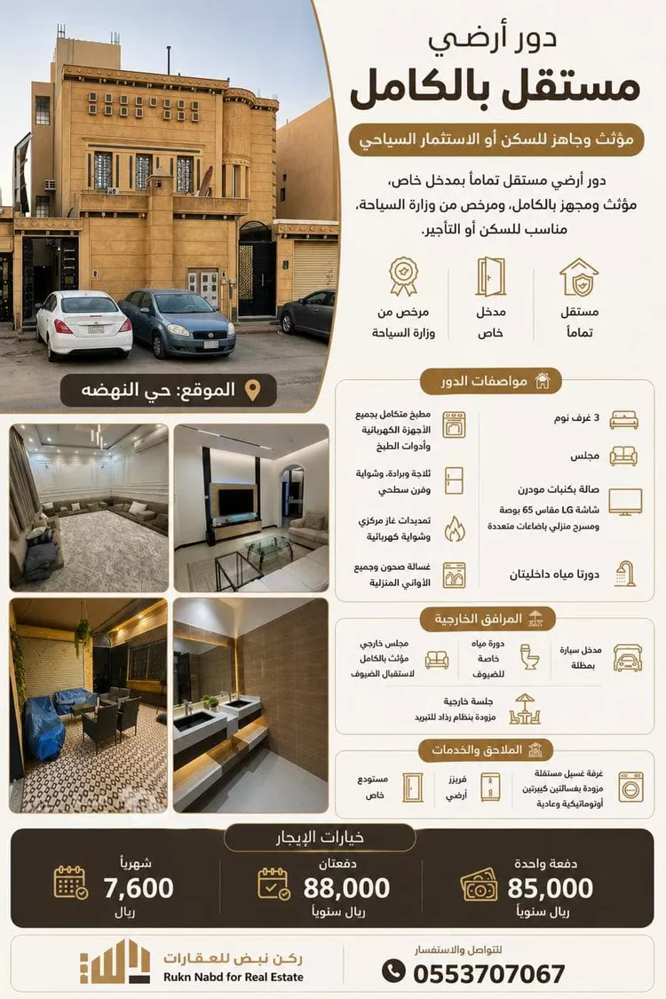 دور للإيجار في شارع الرافدة, حي النهضة, مدينة الرياض, منطقة الرياض