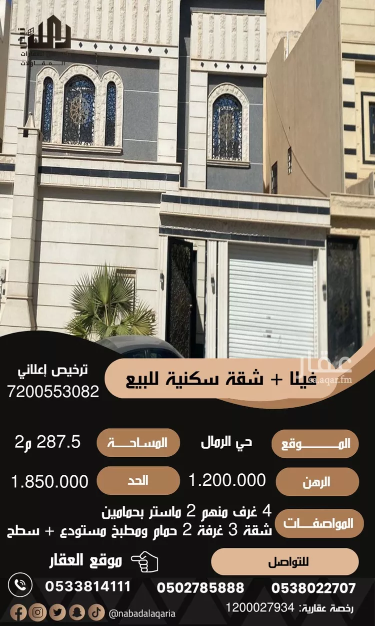 فيلا للبيع في شارع أبي أحمد القيسي, حي الرمال, مدينة الرياض, منطقة الرياض صورة 2
