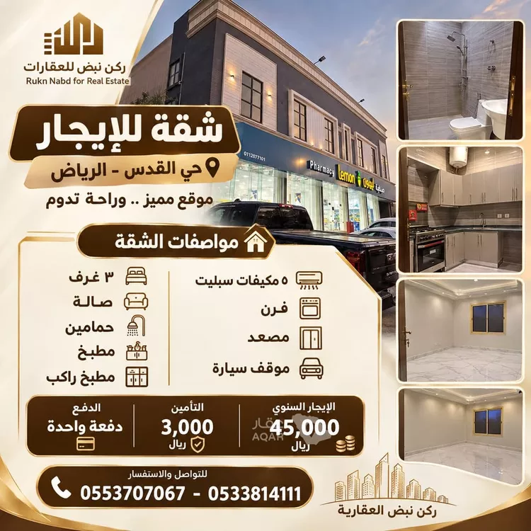 Apartment for Rent in Riyadh Al Quds
