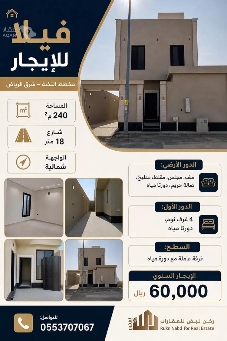 فيلا للإيجار في شارع النظيم, حي النظيم, مدينة الرياض, منطقة الرياض