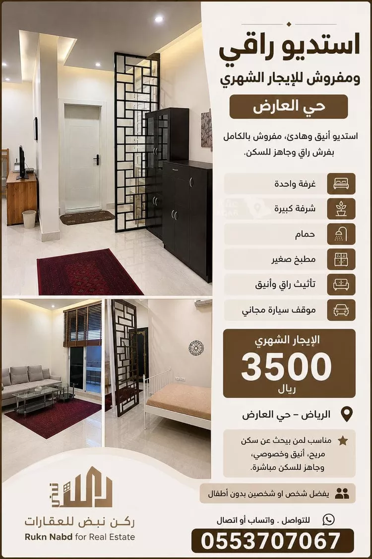 استوديو للإيجار في شارع نعيم بن عبدالله, حي العارض, مدينة الرياض, منطقة الرياض