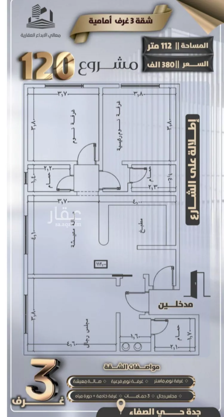 شقة للبيع في شارع جعفر ابن أبي الحكم, حي الصفاء, مدينة جدة, منطقة مكة المكرمة صورة 2