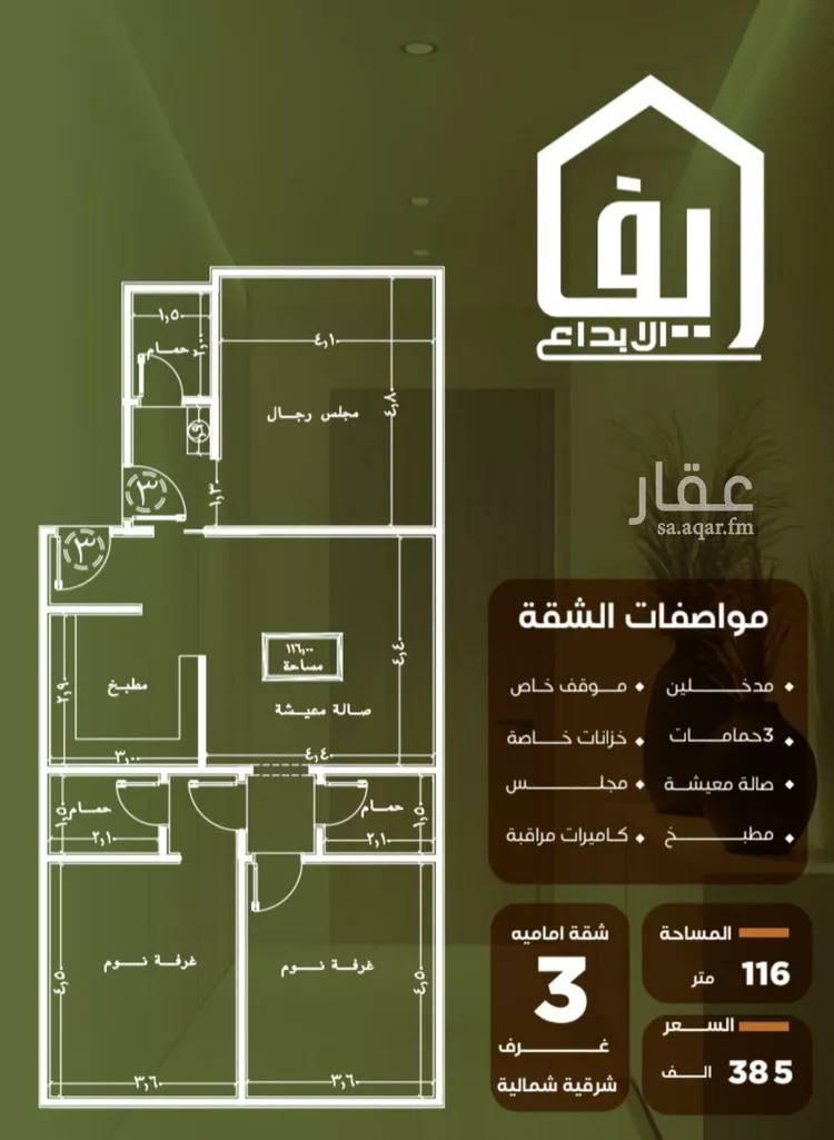 شقة للبيع في شارع الحوايه, حي النزهة, مدينة جدة, منطقة مكة المكرمة صورة 2