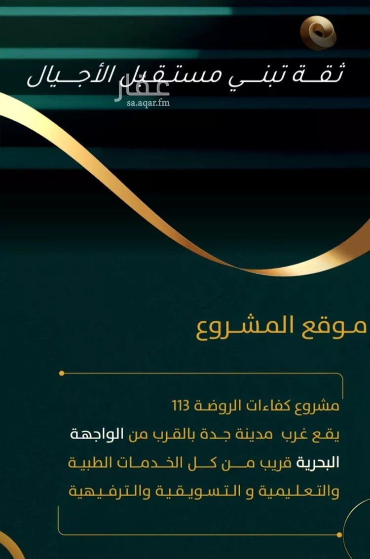 شقة للبيع في شارع يونس سلامه, حي الروضة, مدينة جدة, منطقة مكة المكرمة صورة 3