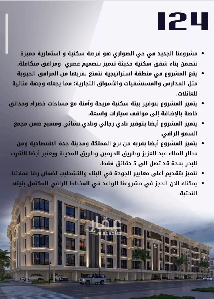شقة للبيع في شارع الامير عبدالمجيد, حي الصواري, مدينة جدة, منطقة مكة المكرمة